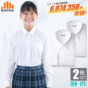 ＼ポイント2倍⇒5月10日／【よりどり2枚⇒1枚1500円】女子スクールシャツ 長袖 ノーアイロン ブラウス 150/155/160/165…