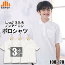 ＼ポイント2倍⇒5月5日／【よりどり3枚⇒1枚960円】しっかり生地 キッズ ポロシャツ 半袖 男の子 白 鹿の子 100/110/120/130/140/150/160/170 形態安定 ノーアイロン 吸水速乾 子供 制服 小学生 小学校 入学 幼稚園 ジュニア 男子 メンズ LB444582