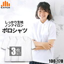 ＼ポイント2倍⇒5月5日／【よりどり3枚⇒1枚960円】しっかり生地 キッズ ポロシャツ 半袖 女の子 白 鹿の子 100/110/120/130/140/150/160/170 形態安定 ノーアイロン 吸水速乾 子供 制服 小学生 小学校 入学 幼稚園 ジュニア 女子 レディース LB544592