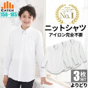 ＼ポイント10倍⇒4月30日／【よりどり3枚⇒1枚1810円】男子 ニットシャツ 長袖【レビューを書いて500円クーポン】ノーアイロン 150/155/160/165/170/175/180/185 ワイシャツ カッターシャツ 速乾 メンズ Yシャツ 小学生 中学 高校 入学 制服 学生服 R479821