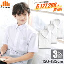 ＼ポイント2倍⇒5月10日／【よりどり3枚⇒1枚1490円】男子スクールシャツ 半袖 ノーアイロン 150/155/160/165/170/175/180/185 制服 カッターシャツ 形態安定 速乾 メンズ ワイシャツ Yシャツ 小学生 高校 中学 入学 制服 子供 男の子 学生服 S447052N