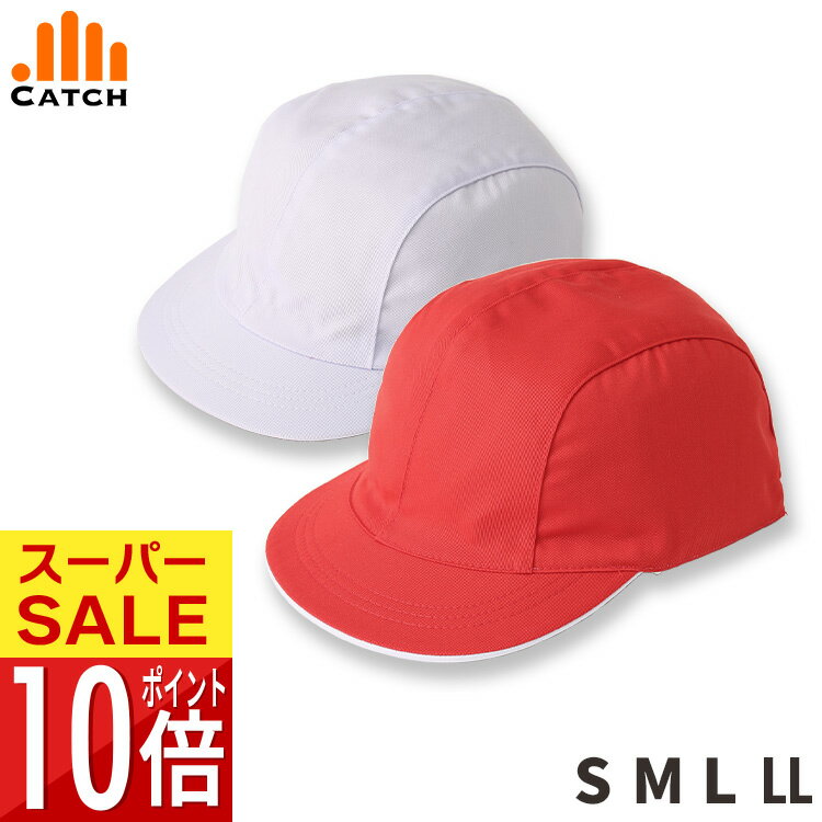 ポニテすっぽり 赤白帽子 まとめ髪が帽子の中に収まる 女の子専用 紅白帽子 硬く丈夫なツバ 体操帽子 小学生 小学校 体育 幼稚園 保育園 幼児 体育 S/M/L/LL 903042のサムネイル