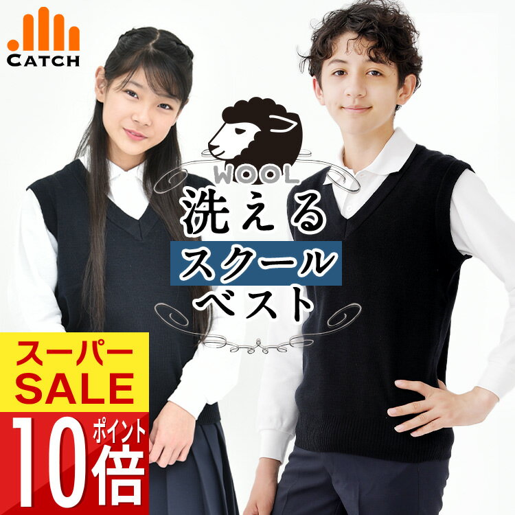 あったかウール混 冬用スクールベスト Vネック 120/130/140/150/160 小学生 ネイビー 濃紺 洗える 毛玉抑制 小学校 中学校 制服 キッズ ジュニア 男の子 女の子 男女兼用 ニット 秋 冬 R679162のサムネイル