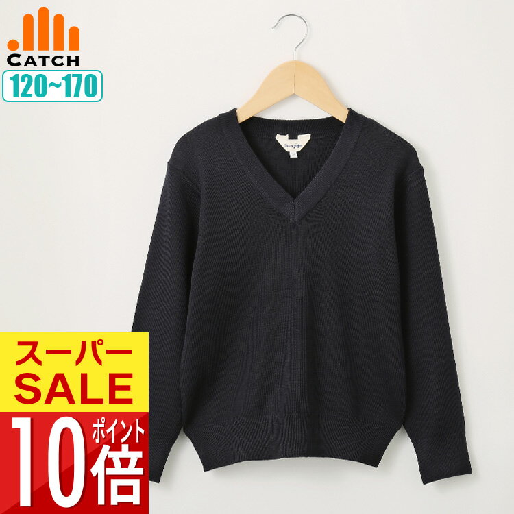スクールセーター Vネック 小学生 120〜170cm ネイビー