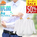 【スーパーSALE 半額】【365日出荷 | 即納】【1枚725円】スクールシャツ 2枚組 長袖 男子 銀イオン 形態安定 ノーアイロン 抗菌 防臭 Ag 制服 メンズ ワイシャツ Yシャツ カッターシャツ 白 中学生 学生服 入学 SH422021