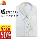 【スーパーSALE 半額】女子 半袖 スクールシャツ 形態安定 150~175cm ノーアイロン 撥水 透け防止 白シャツ 小学生 中学生 高校生 通学 制服 レディース 【送料無料】JL545572