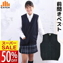 【スーパーSALE 半額】スクールベスト 前開き 女子 紺 黒 S M L ノースリーブ カーディガン 綿混 中学生 高校生 制服 学生服 ボタン スクールニット シンプル ネイビー ブラック 春夏秋冬 入学【送料無料】LB576192