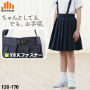 【ムダを削ってこの価格】小学生 制服 スクールスカート 吊りスカート 紺 120-170cm 洗える プリーツ アジャスター付き YKKファスナー 女の子 小学校 制服 入学準備 車ひだ A体 メール便対応【365日出荷 | 即納】【送料無料】R570691