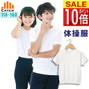 【365日出荷 | 即納】体操服 半袖 シャツ 半そで 110〜170 cm 小学校 入学 幼稚園 吸汗速乾 サラッと爽快 メッシュ裏地 小学生 男の子 女の子...