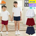頑丈ですぐに乾く ショートパンツ 体操服 (エンジ 白 紺 110〜175cm) タフ素材 速乾 体操服 赤 ホワイト ネイビー 体育着 短パン ショート丈 股...