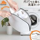 洗濯ネット(がまぐち型)大型40cm/小型35cm(大小2個セットもあります)当店の上履き27cmサイズもスッポリ収まる収納力/ ふかふかメッシュ生地/1個あれば何でも入って便利なアイディア商品【送料無料】WNT