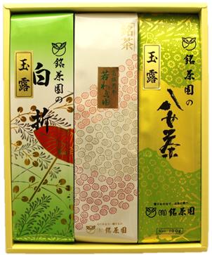 八女茶 【銘茶園】八女茶ギフトセット〜若わかつゆ・玉露白折・玉露〜