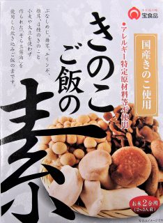 【きのこご飯の素　230g】ぶなしめじ　椎茸　エリンギ　いつものご飯が釜めしに