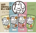 【ミカコーポレーション】だしップス4種類セット