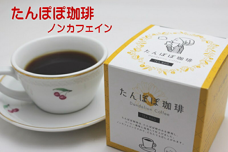 タンポポコーヒー 【ゼンヤクノー】たんぽぽ珈琲10袋×3セットヨーロッパ産　ティーバック