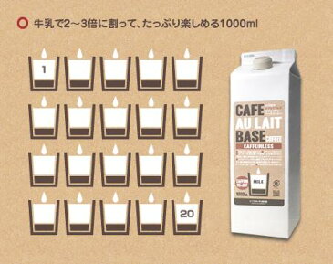 【いづみや珈琲】カフェインレスカフェオレベース1000ml4倍希釈タイプ