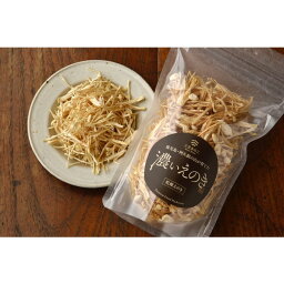 【三笠えのき茸生産組合】濃いえのき(白）30g×3パックセット