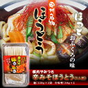 【横内製麺】辛みそほうとうパック220g×2(4人分)　ほうとう　麺　生麺　麵が本気で旨い　お取り寄せグルメ　戦国時代　武田信玄　郷土料理　山梨県産国産小麦