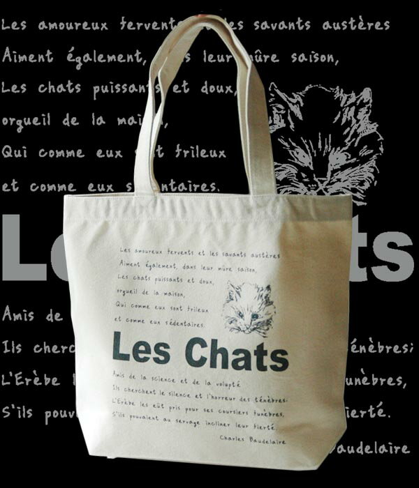 猫夢 キャンバストートバッグ Les Chats（中） 【トートバッグ】 猫 柄 バッグ