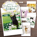 猫夢 ポストカードセット5枚組（アヴォンリーの花と猫たち） 猫モチーフ   猫 猫グッズ 雑貨 プレゼント 花 文学