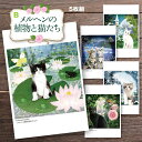 猫夢 ポストカードセット5枚組 (メルヘンの植物と猫たち-【2】)【猫 ポストカード】 【絵はがき 猫 】 【グリム アンデルセン】 猫 花 文学