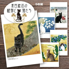 https://thumbnail.image.rakuten.co.jp/@0_mall/catelier/cabinet/001necom_1/postcard-set-so.jpg