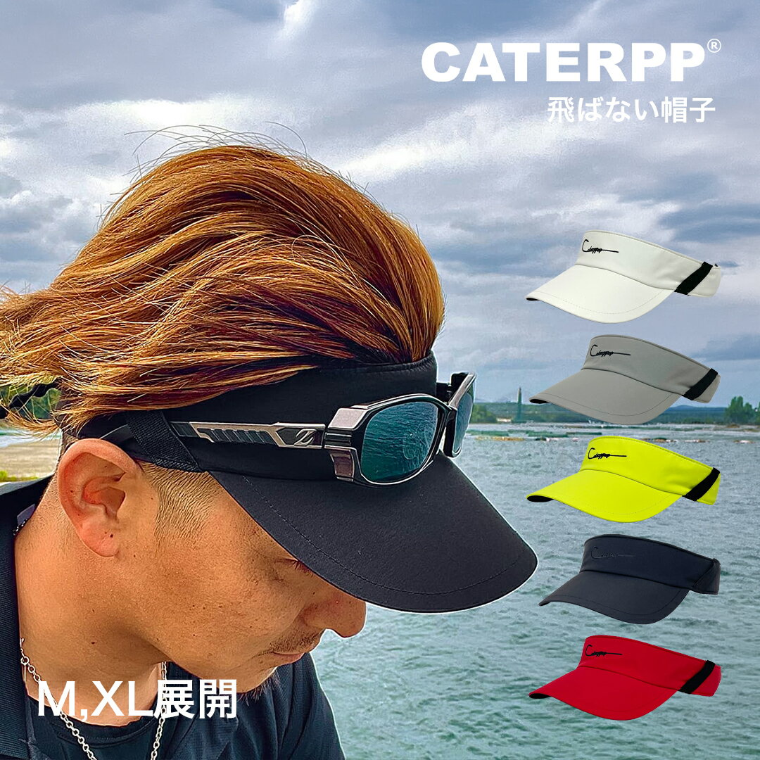 飛ばない帽子 バイザー メンズ レディース CATERPP 防水 撥水 透湿 釣り アウトドア ニット帽対応 2WAY サンバイザー 軽量