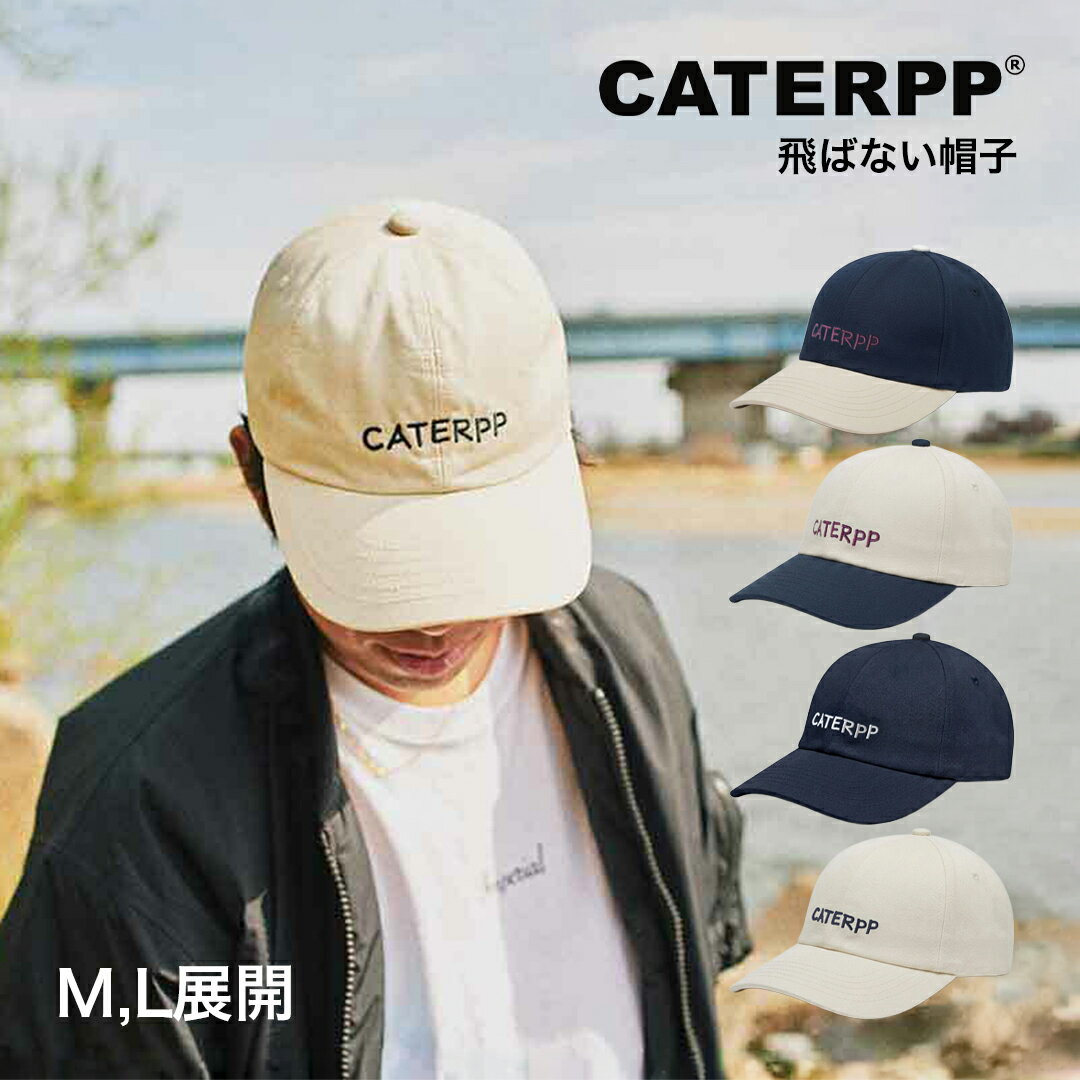 CATERPP コットンツイル キャップ メンズ レディース アウトラスト 温度調節 NASA 帽子 蒸れない 飛ばない シンプル 無地 おしゃれ きれいめ カジュアル アウトドア 散歩 紫外線対策 UVカット キャタップ 万能 ギフト プレゼント おすすめ