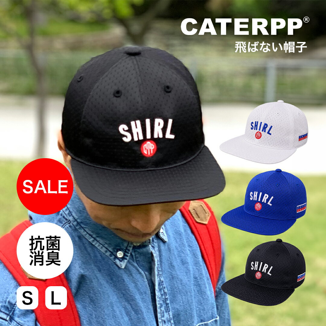 CATERPP コラボ キャップ SHIRL ball Mesh Cap メンズ レディース スケボー 飛ばない 帽子 深め 抗菌 防臭 蒸れない 釣り アウトドア 自転車 S L サイズ キャタップ スペシャルコード ステッカー付 ストリート ユニセックス 男女兼用