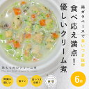 【割引クーポン配布中】愛犬用 手作りごはん 鶏もも肉のクリーム煮6食セット 【冷凍便】【ハウンドカム食堂】 冷凍便 無添加 国産 かけるだけ トッピング 食べない悩み 水分補給 低アレルゲン 腎臓に優しい低リン7食セット パピー 帝塚山ハウンドカム