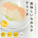 犬用 手作りごはん 鶏とサーモンの2色のテリーヌ6食セット【冷凍便】【ハウンドカム食堂】冷凍便 無添加 国産 かけるだけ トッピング 食べない悩み 水分補給 低...