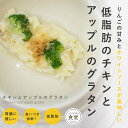 犬用 手作りごはん チキンとアップルのグラタン 6個/12個/24個/セット 【ハウンドカム食堂】【冷凍便】犬 フレッシュフード 手作り食 帝塚山ハウンドカム