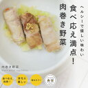 愛犬用 手作りごはん 肉巻き野菜 6個/12個/24個/セット 【ハウンドカム食堂】【冷凍便】 帝塚山ハウンドカム 低脂肪 手作りごはん 冷凍食品