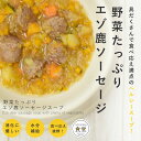 愛犬用 手作りごはん 野菜たっぷりエゾ鹿ソーセージスープ 6個/12個/24個/セット 【ハウンドカム食堂】【冷凍便】 帝塚山ハウンドカム 帝塚山ハウンドカム ...