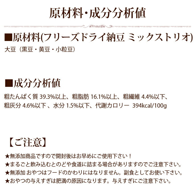 ナチュラルハーベスト フリーズドライ納豆 ミックストリオ 犬 手作りごはん おやつペット用品 用品 ハーベスト ドックフード トッピング ふりかけ 犬用 日本 犬用おやつ 犬のおやつ ハウンドカム ペットフード ドッグフード グッズ ナチュラル ご飯 犬の餌 愛犬 ギフト