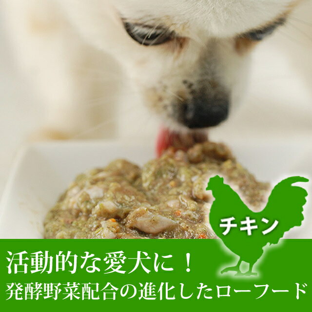 【おまけ付き】犬 生肉 無添加 ドッグフード ボーン BONE チキン 鶏 600g×5袋 生食 ローフード 野菜入り 酵素 乳酸菌 子犬の離乳食 老犬の流動食 介護 消化 ドックフード 犬用 ペットフード 低カロリー 高齢犬 シニア ごはん