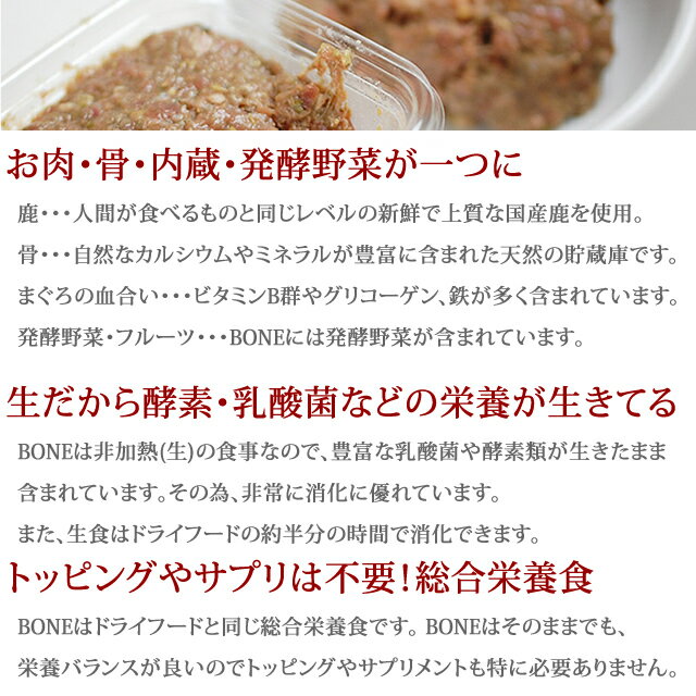 【初回】犬 生肉 無添加 ドッグフード ボーン BONE ベニソン 鹿 1.1kg 生食 ローフード 野菜入り 酵素 乳酸菌 生骨 子犬の離乳食 老犬の流動食 介護 消化 【初回】犬 生肉 無添加 ドッグフード ボーン BONE ベニソン 鹿 1.1kg 生食 ローフード 野菜入り 酵素 乳酸菌 生骨 子犬の離乳食 老犬の流動食 介護 消化