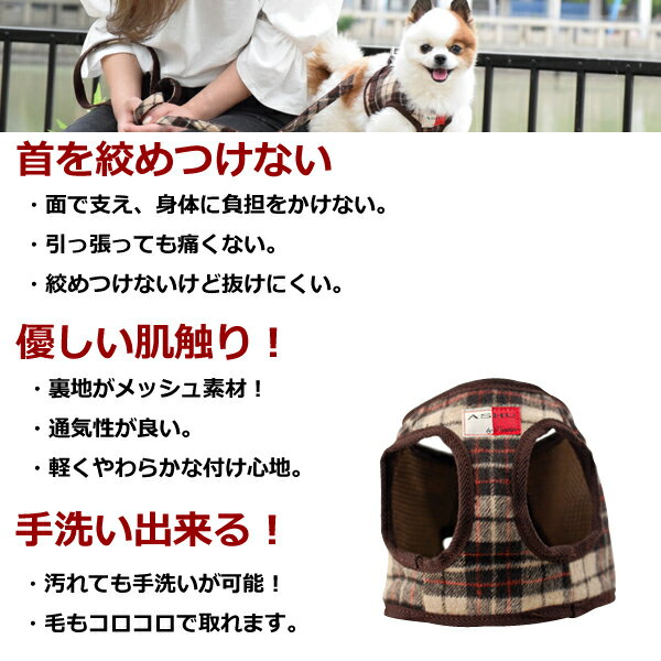 【リードは別売り】犬 ハーネス ASHUウェアハーネス ウールチェック Sサイズ(小型犬用) 服型 胴輪 子犬 老犬にも優しい布製ウエアハーネス
