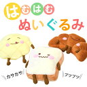 【割引クーポン配布中】はむはむぬいぐるみ メロンパン/トースト/クロワッサン 音のなるぬいぐるみ おもちゃ 犬のおもちゃ 犬 犬用 子犬 シニア 帝塚山ハウンドカム