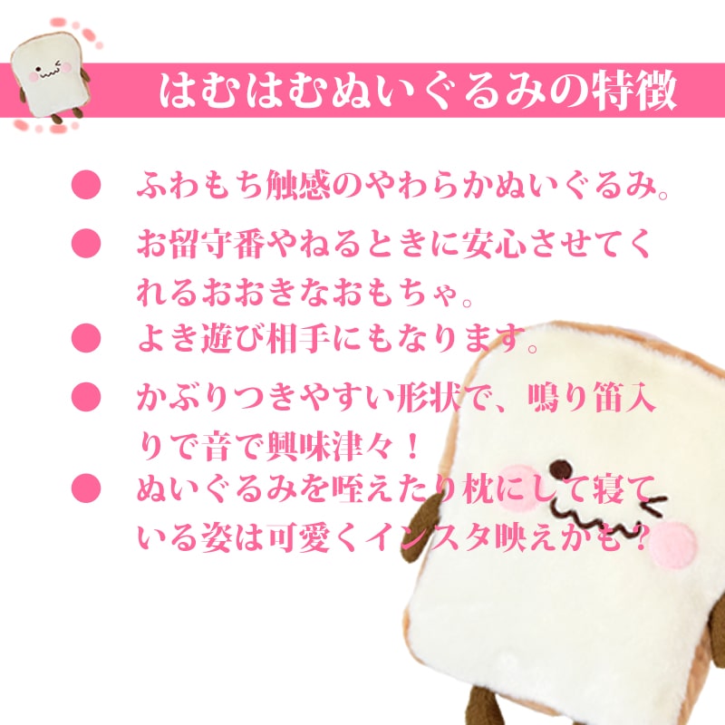はむはむぬいぐるみ　メロンパン/トースト/クロワッサン　音のなるぬいぐるみ　おもちゃ　犬のおもちゃ 犬 犬用 子犬 シニア 帝塚山ハウンドカム catfood-10059543 ペットの長生きごはん専門店 サンプル画像2