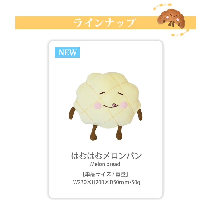 はむはむぬいぐるみ　メロンパン/トースト/クロワッサン　音のなるぬいぐるみ　おもちゃ　犬のおもちゃ 犬 犬用 子犬 シニア 帝塚山ハウンドカム catfood-10059543 ペットの長生きごはん専門店 サンプル画像3