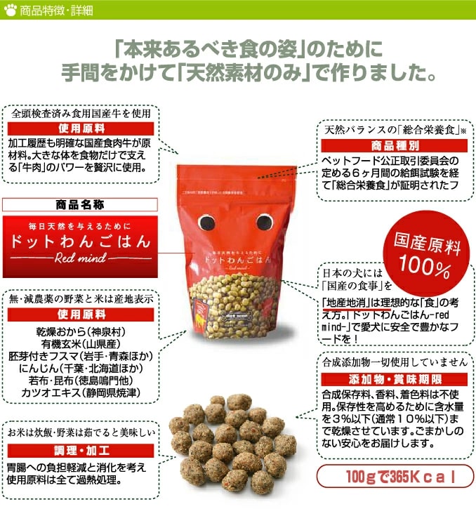 【送料無料】ドットわんごはん Red mind　3kg(1kg×3) お得用パック【無添加・国産自然食ドッグフード】総合栄養食　犬用　全年齢対応　牛ごはん　国産牛肉　ドライフード【主食】【まとめ買いセット】