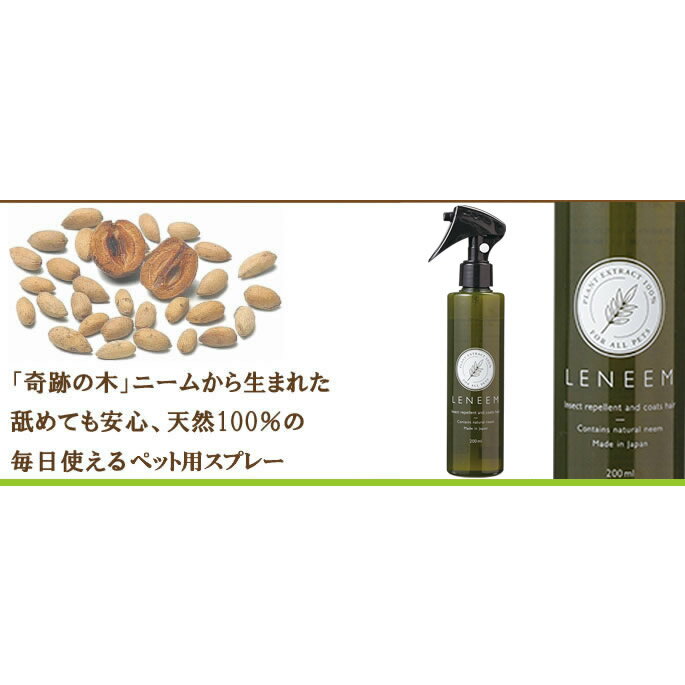 レニーム【200ml】【犬 スプレー ペット用スプレー ペット用品 ペットグッズ ペット用 帝塚山ハウンドカム 楽天市場店 犬用 グッズ スキンケア 被毛 ミネラル ブラッシング ベッド マット ハウス ケージ ゲージ 犬用品】 帝塚山ハウンドカム 2