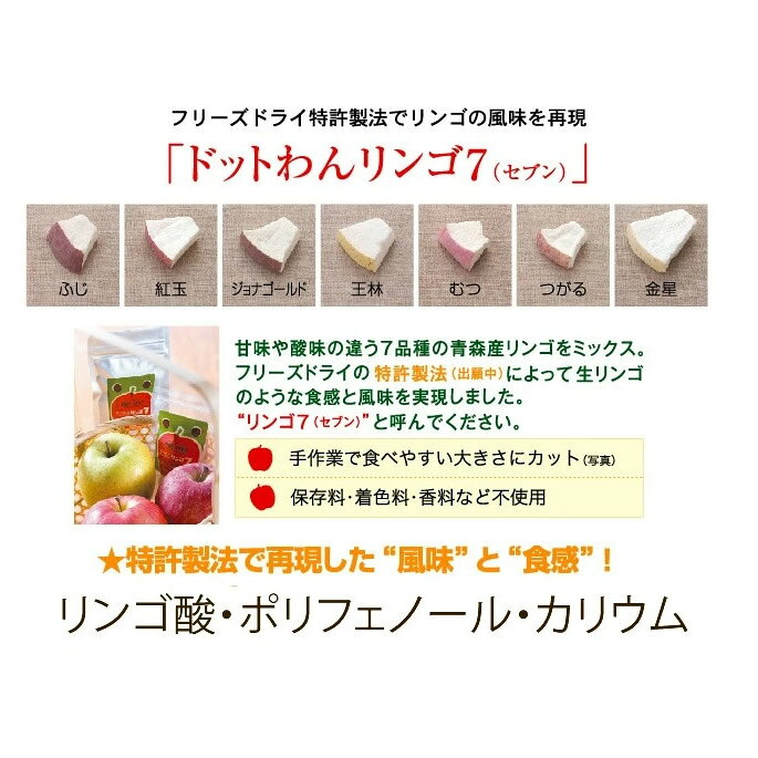 犬 フリーズドライリンゴ7（セブン）17g　ドットわん　犬 無添加 国産 栄養豊富な健康フルーツ りんご 7品種 低脂肪 おやつ トッピングに 子犬 シニア 老犬 帝塚山ハウンドカム catfood-10001896 ペットの長生きごはん専門店 サンプル画像2