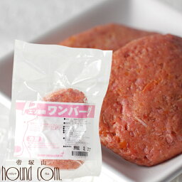 エゾ鹿肉 ワンバーグ 6袋犬 手作り食【犬用ハンバーグ】まとめ買い　ハンバーグ　お惣菜　お肉たっぷり　カルシウム　北海道　無添加　国産　いぬ　猫　手作り食　新鮮 帝塚山ハウンドカム