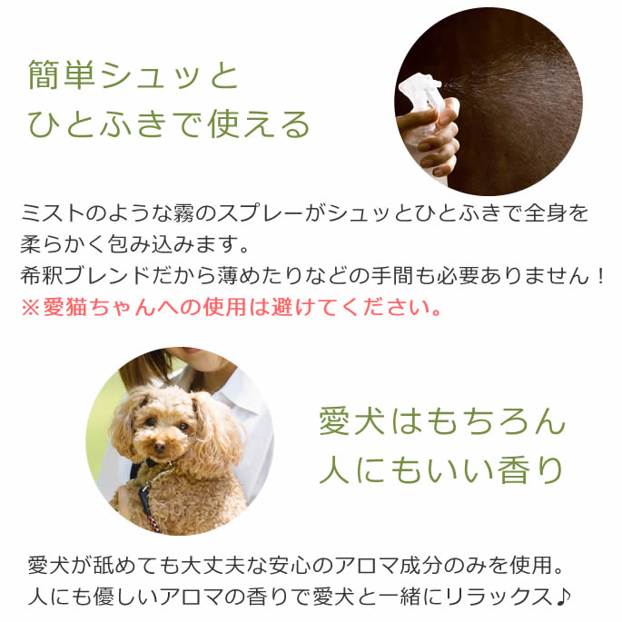 アロマ虫スプレー 犬 犬用アロマ虫スプレー 0ml ペット ツンとしないいい香り 評判 人気でおすすめ アウトドア 網戸 最新作 防虫 国産 ガーデニング 日本製 殺虫剤不使用 天然ハーブのナチュラル 一般的な虫よけスプレーなどに含まれる化学合成の虫除け 携帯用