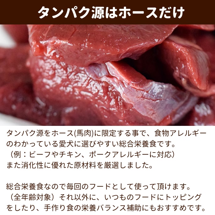 シンプレックス ホース(馬) 1袋70g　ナチュラルハーベスト AAFCO幼犬・成犬用栄養基準適合総合栄養食 ドッグフード　ウェットフード レトルト 低脂肪 ドックフード 帝塚山ハウンドカム ペースト 介護 シニア 老犬 catfood-10057649 ペットの長生きごはん専門店 サンプル画像2