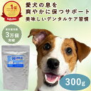 犬 猫 用 デンタルケア マウスクリーン Pro お得用300g お口の匂いの サプリメント ラクトフェリン 粉末 パウダー ふりかけ 猫 の サプリメント ペ...