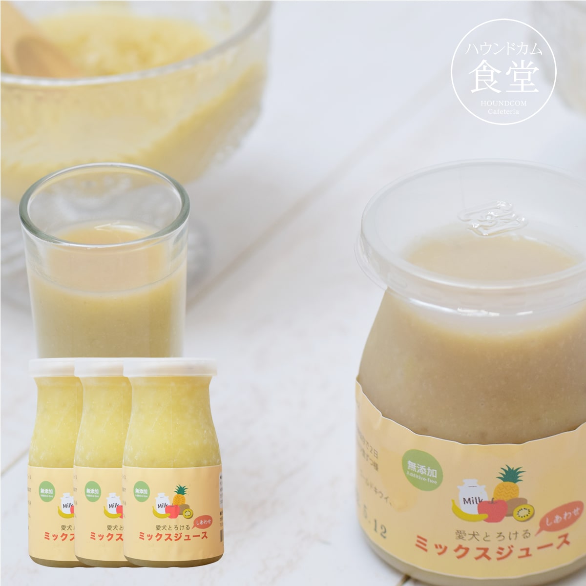  愛犬用おやつ 愛犬とろける しあわせミックスジュース 130ml×3本セット   犬用 ペースト状 スムージー シャーベット フルーツジュース 低脂肪 栄養補給 ヤギミルク 老犬 やわらかいおやつ