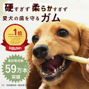 【割引クーポン配布中】小型犬 中型犬 なた豆ライスガムソフト 1袋【約12cm×15本入り】ヤギミルク入り 国産 低脂肪 無添加 やわらかめ 犬用 おやつ 犬の...